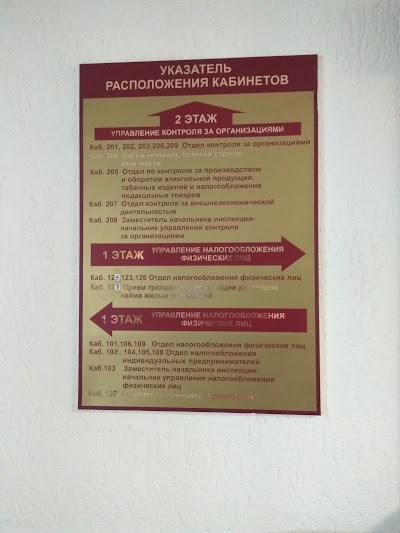 Photos of Inspektsiya Po Nalogam I Sboram Po Minskomu Rayonu