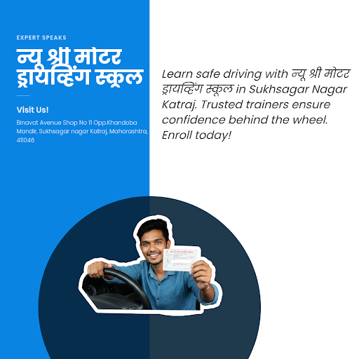न्यू श्री मोटर ड्रायव्हिंग स्कूल post image