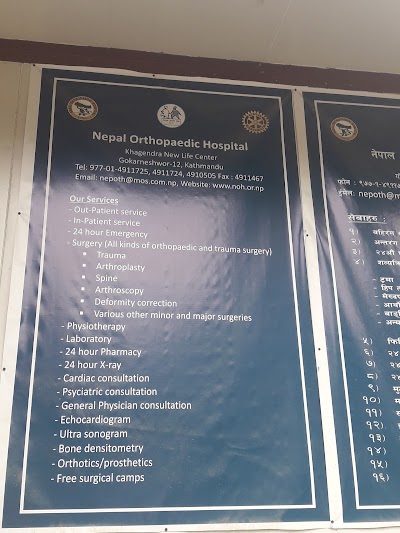 Photos of NEPAL ORTHOPAEDIC HOSPITAL