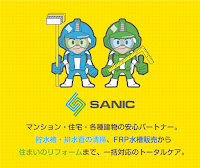 株式会社サニック