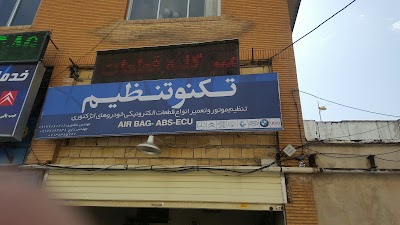 Photos of تکنو تنظیم