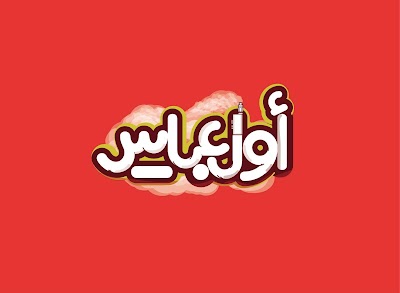 Photos of Awel Abbas