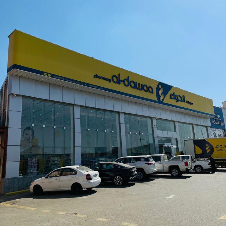 صيدلية الساحل - صورة 2