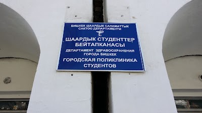 Photos of Studencheskaya Poliklinika