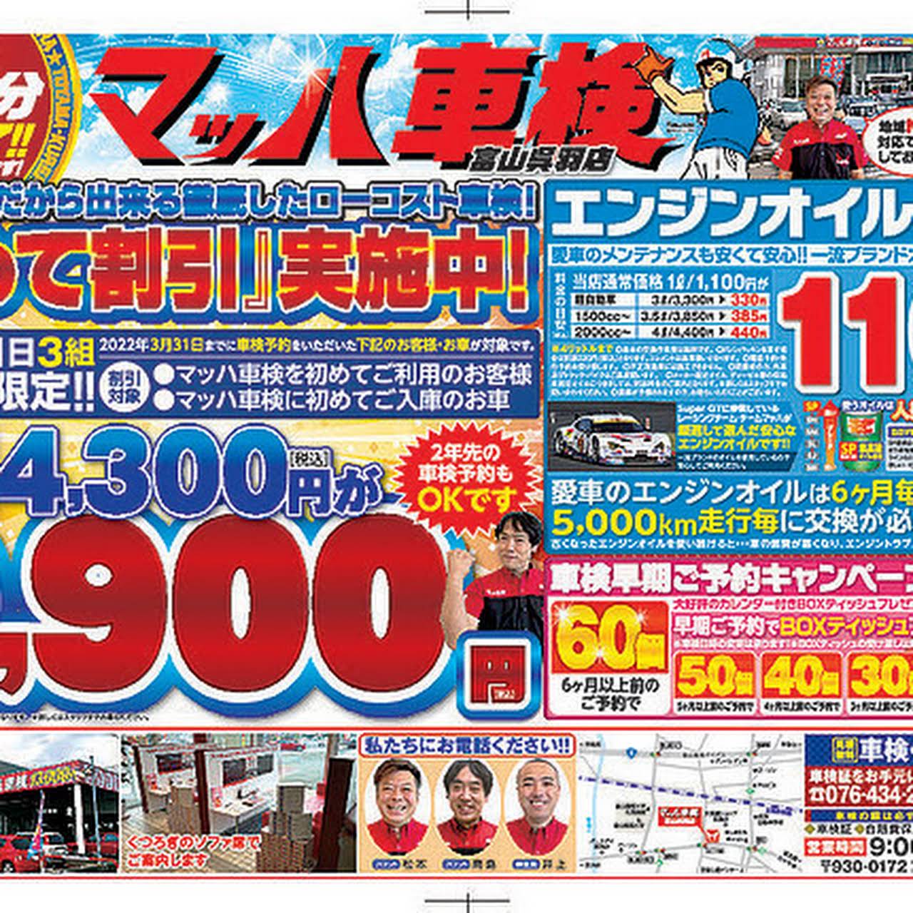 マッハ車検 富山店 北二ツ屋の自動車修理 整備