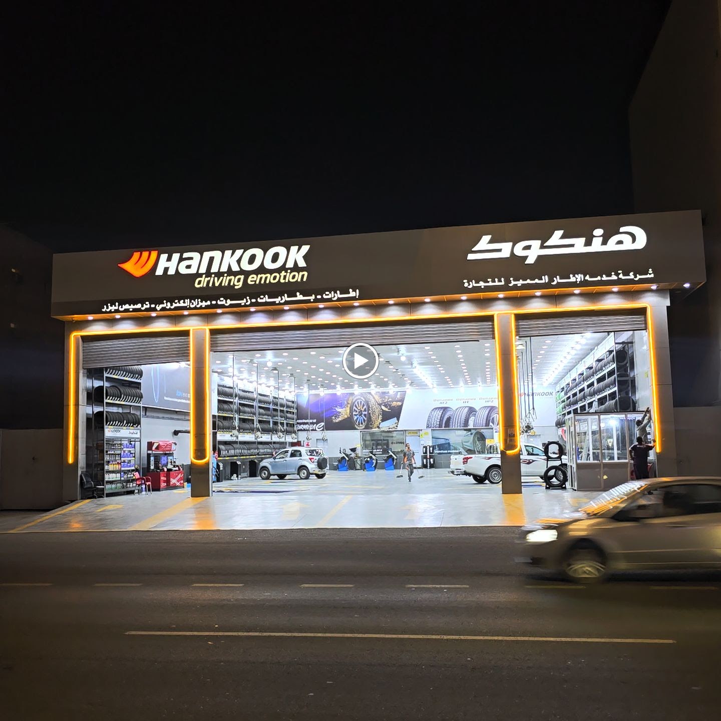 شركة خدمه الاطار المميز للتجارة ( إطارات هنكوك ) Hankook . - صورة 3