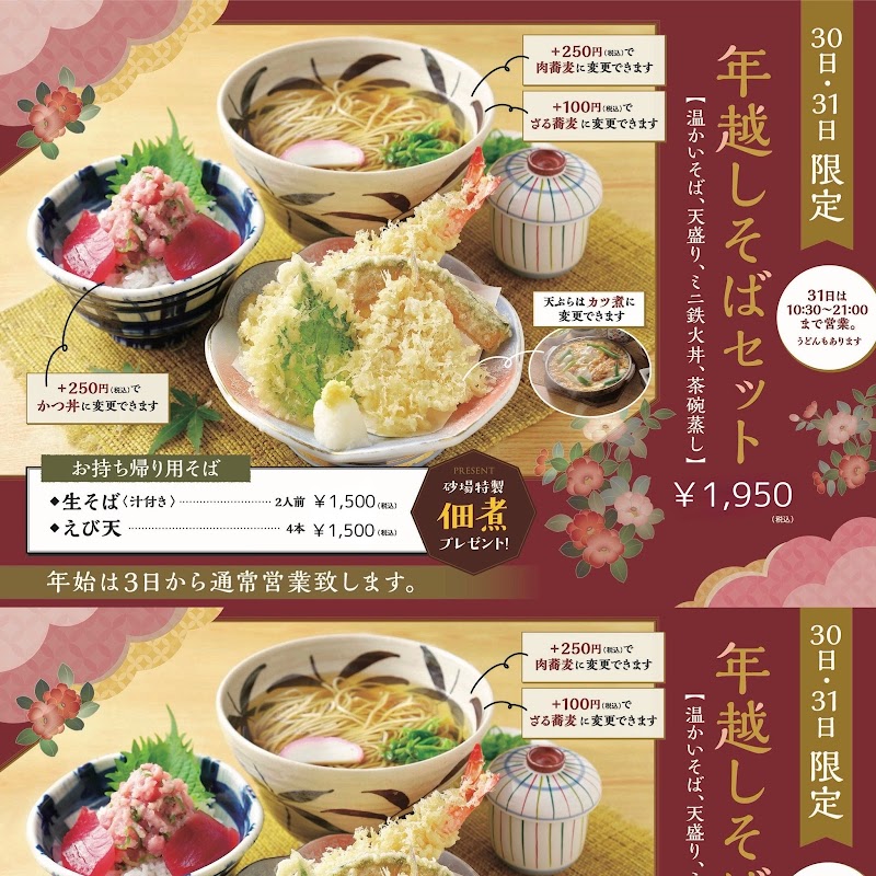 めん処 砂場 大清水店