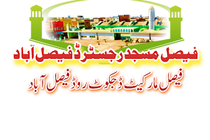 Faisal Masjid Faisalabad image