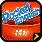 포켓 공무원영어 Apk