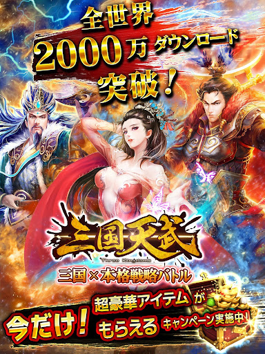 無料策略Appの三国天武~本格戦略バトル~|記事Game