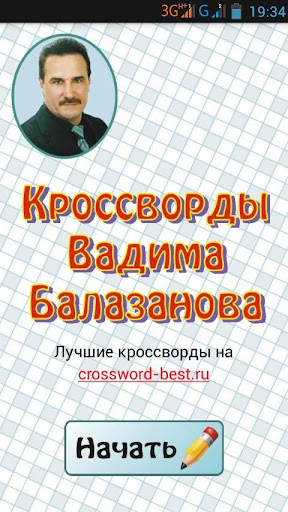 Кроссворды классические 200