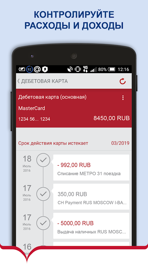 ВТБ Банк Москвы — приложение на Android
