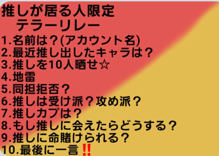 「ネタが無いので
テラリレやります！」のメインビジュアル