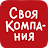 Своя Компания icon