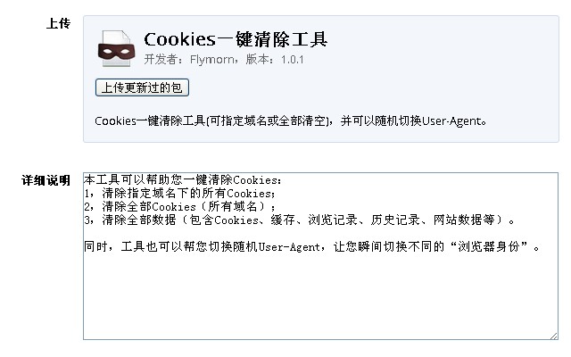 Cookies一键清除工具 Preview image 2