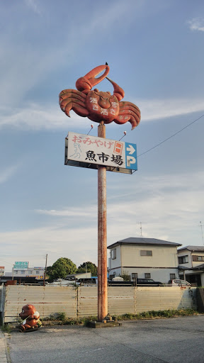 活き活き家の蟹