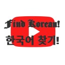 Find Korean in Youtube Comments Chrome extension download