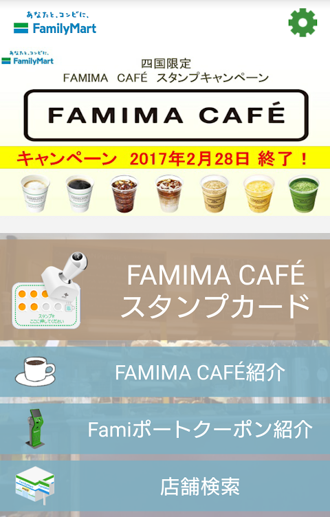 ファミリーマートスタンプカードアプリのおすすめ画像1