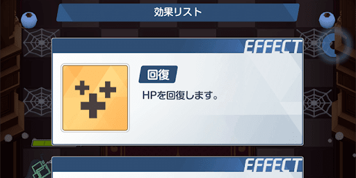 残りHPが半分以下ならHP回復を取る