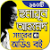 Bangla Golpo MP3 – Humayun Ahmed অডিও বই কালেকশন icon