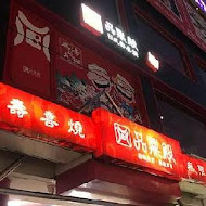 品鼎殿日式壽喜燒(新荘店)