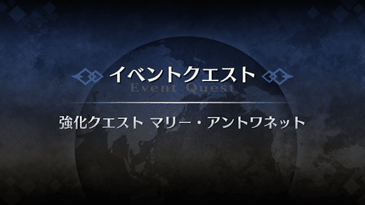 強化クエスト_マリー強化クエスト１