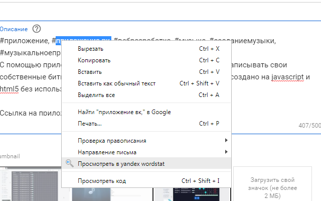 View yandex wordstat Preview image 0