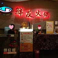 鮮友火鍋(台中中清店)