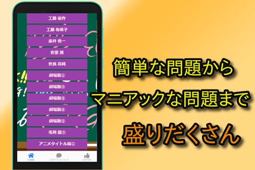 Download クイズfor名探偵コナン アニメ映画漫画クイズ 大人気無料ゲームアプリ Free For Android クイズfor名探偵コナン アニメ映画漫画クイズ 大人気無料ゲームアプリ Apk Download Steprimo Com