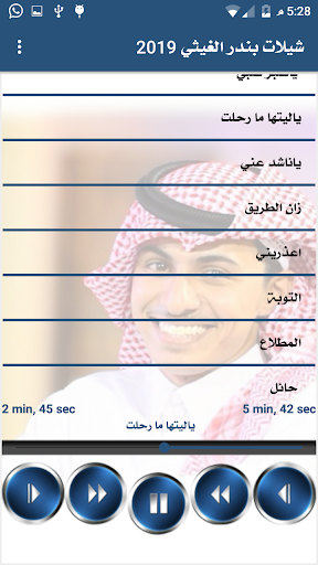 شيلات بندر الغيثي 2020 بدون انترنت