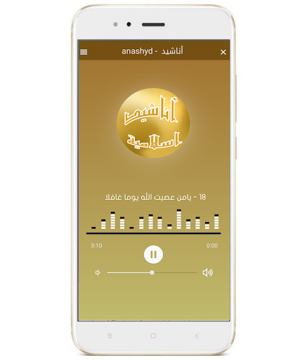 أناشيد اسلامية - بدون انترنت