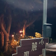 小麗廚房