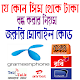 Download সিম থেকে টাকা কেটে নেওয়া করার নিয়ম For PC Windows and Mac 1.0.0