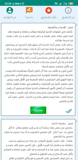 صيد الخاطر - لابن الجوزي مصمم للقراءة والمشاركة