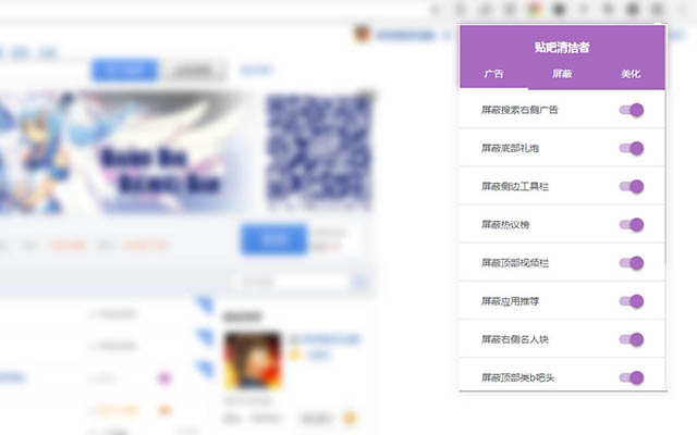 贴吧清洁者 chrome extension