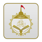 شاعر الحسين Apk