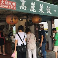 灶頂 原汁排骨湯,高麗菜飯