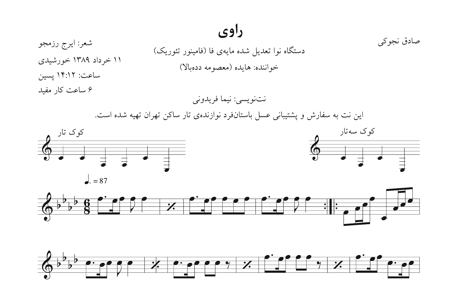 نت راوی صادق نوجوکی ایرج رزمجو هایده