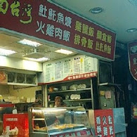 舞茶道(高雄大昌店)