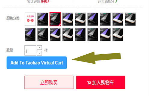 Taobao Virtual Cart