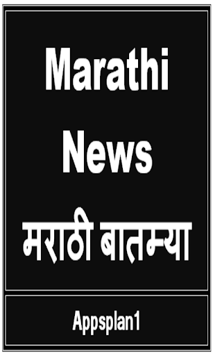 Marathi News