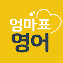 엄마표영어 표현모음 - 유아영어, 초등영어 표현 1.0.2 APK Download