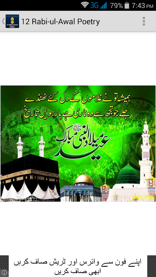 12 Rabi-ul-Awal Poetry - Android Apps on Google Play