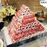 肉老大 頂級肉品涮涮鍋(板橋府中店)