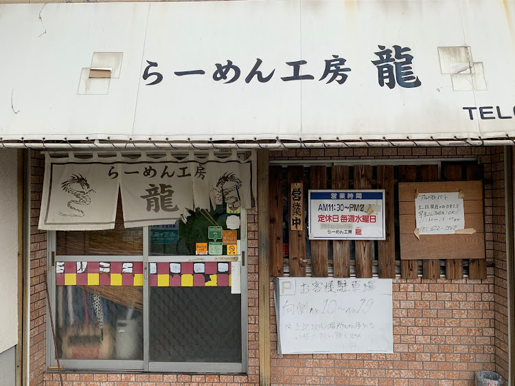 ワゴンRの銀河のチャンポン・コロナウイルスに負けるな・ラーメン龍・飯テロに関するカスタム事例の投稿画像2枚目