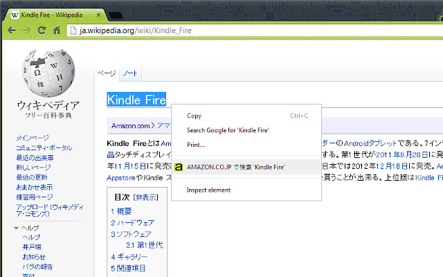 Amazon Co Jp 検索 右クリック Chrome 网上应用店