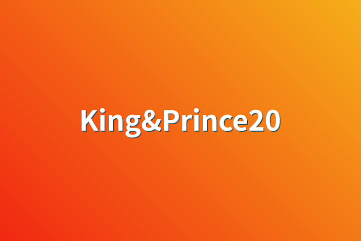 「King&Prince20」のメインビジュアル