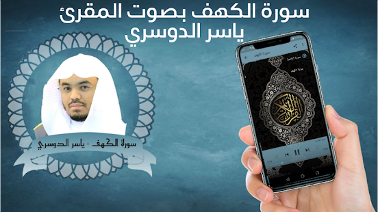 سورة الكهف ـ ياسر الدوسري ـ ‎(圖5)-速報App