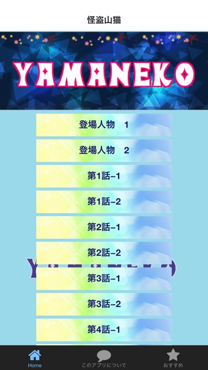 Android application ドラマクイズ for 怪盗山猫 screenshort