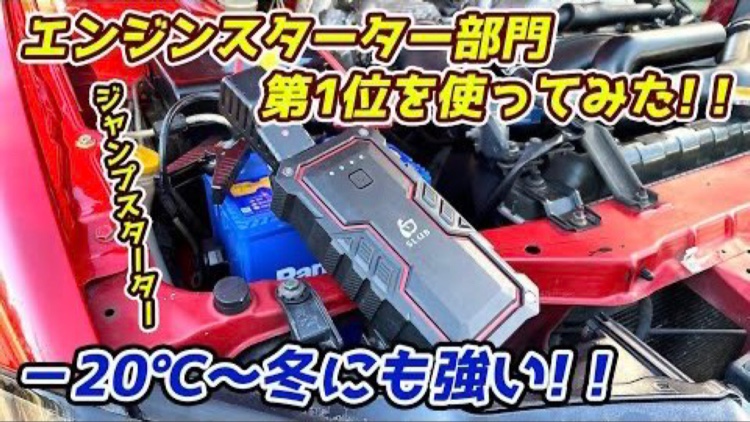YU-GARAGEさんが投稿したジャンプスターター・バッテリー上がり・ポータブルバッテリー・ユーガレージサブチャンネルに関するカスタム事例の投稿画像1枚目